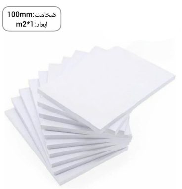 فوم پلی اتیلن تخته ای ضخامت 100 میلی متر ابعاد 1در2 متر